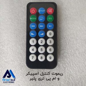 ریموت کنترل مناسب اسپیکر و ام پی تری پلیر کنترل ام پی تری پلیر