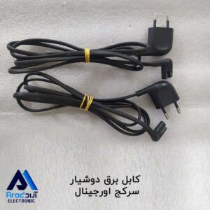 کابل-برق-دوشیار-سرکج-اورجینال