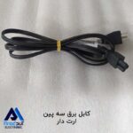 کابل برق سه پین ارت دار