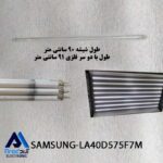 لامپ فلور سنت تلویزیون سامسونگ LA40D575F7M