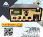 پاوربانک سوهان ناخن