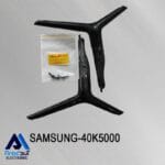 پایه تلویزیون سامسونگ 40K5000