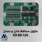ماژول بالانسر و محافظ شارژ و دشارژ باتری 6 سل 12 آمپر HX-6S-12A