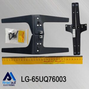 پایه تلویزیون ال جی 65UQ76003