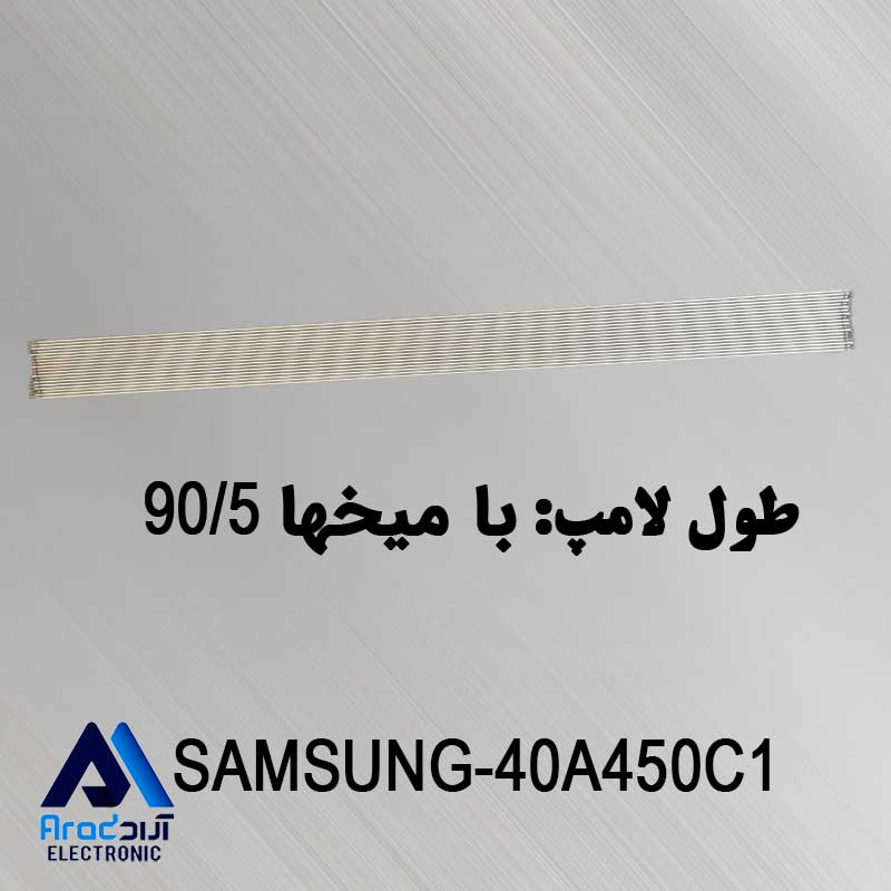 لامپ فلورسنت تلویزیون سامسونگ 40A450C1