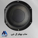 ساب ووفر ال جی 7 اینچ